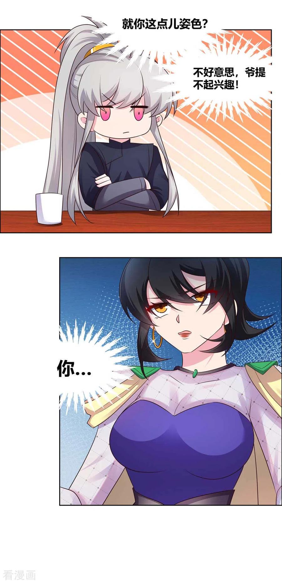 尊上小说听书漫画,第164话 想我了么3图