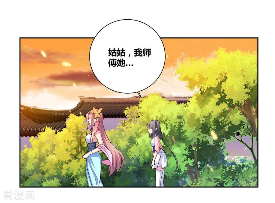 尊上他躺平了[穿书漫画,第78话 火德的交代3图
