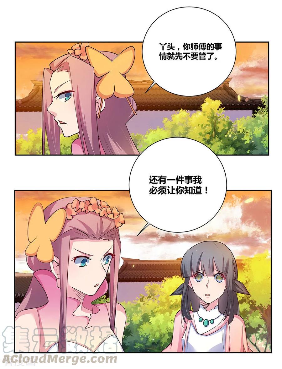 尊上他躺平了[穿书漫画,第78话 火德的交代5图