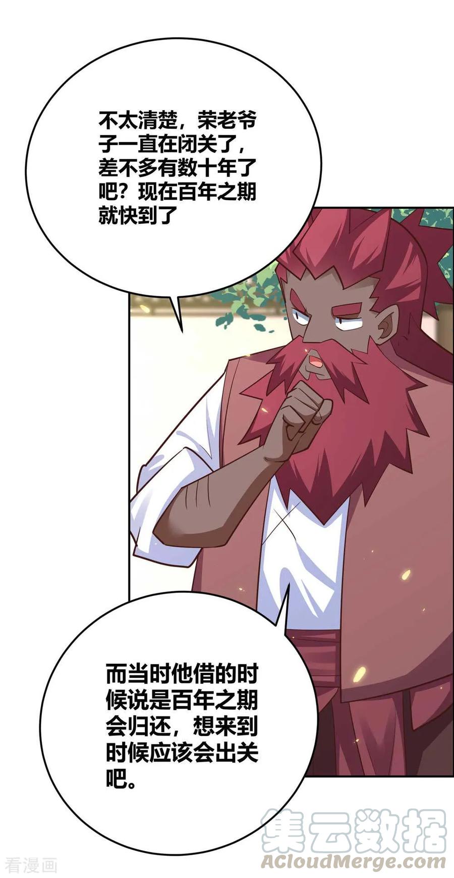 尊上小说听书漫画,第124话 冰玄派4图