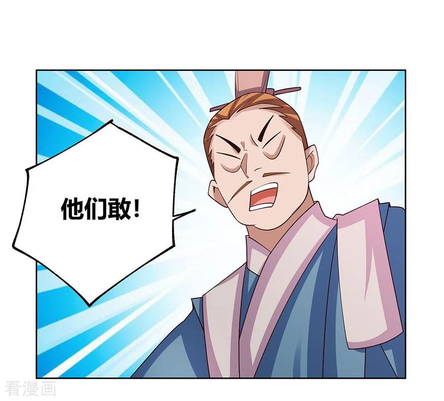 尊上漫画免费下拉式漫画,第102话 意见不合2图