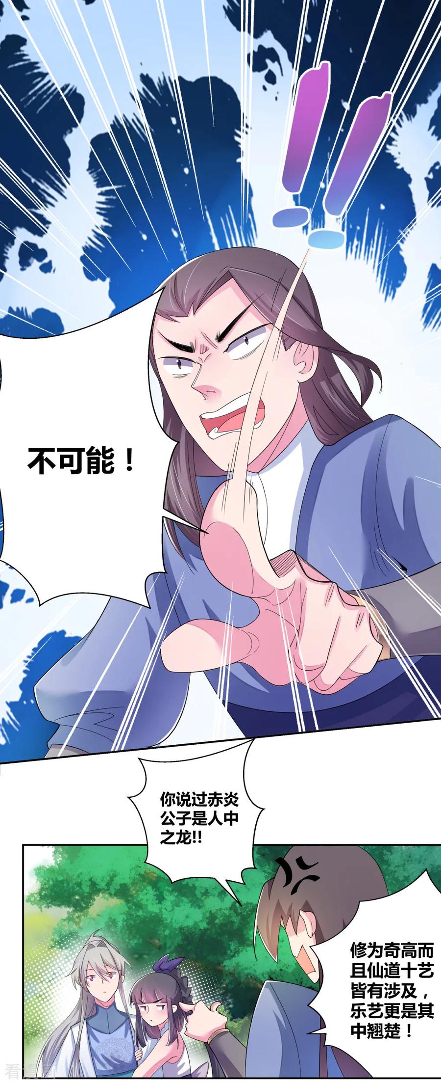 尊上他躺平了[穿书漫画,第4话 路途偶遇2图