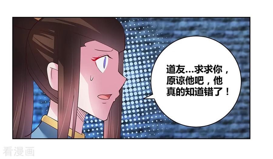尊上永生漫画,第49话 被封印的怪物5图