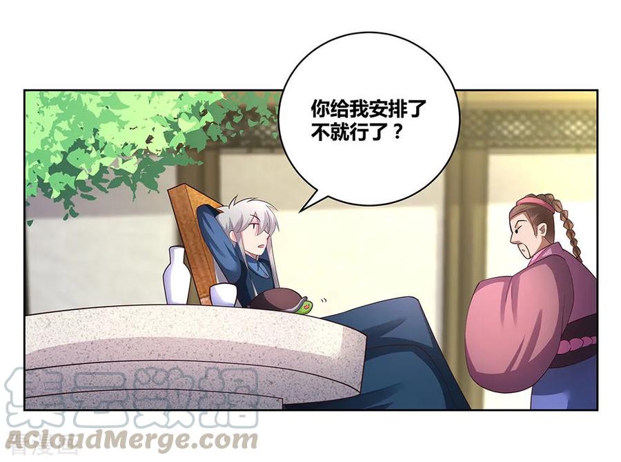尊上永生漫画,第54话 大比初日15图