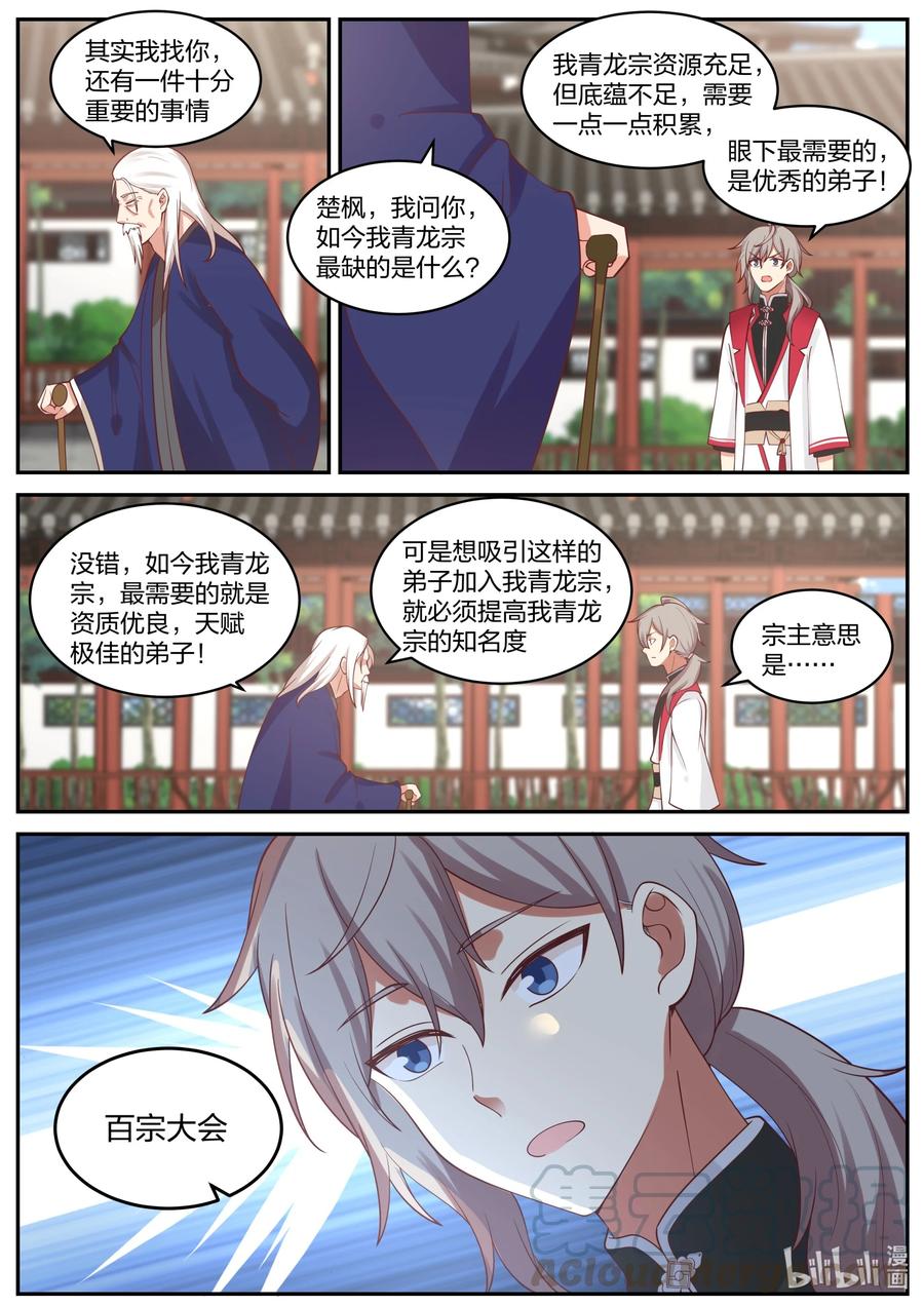 231 未婚妻颜如玉2