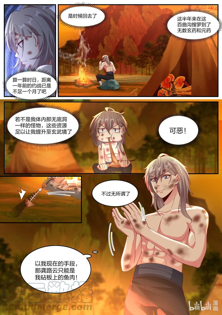 202 天赐神体去哪了3