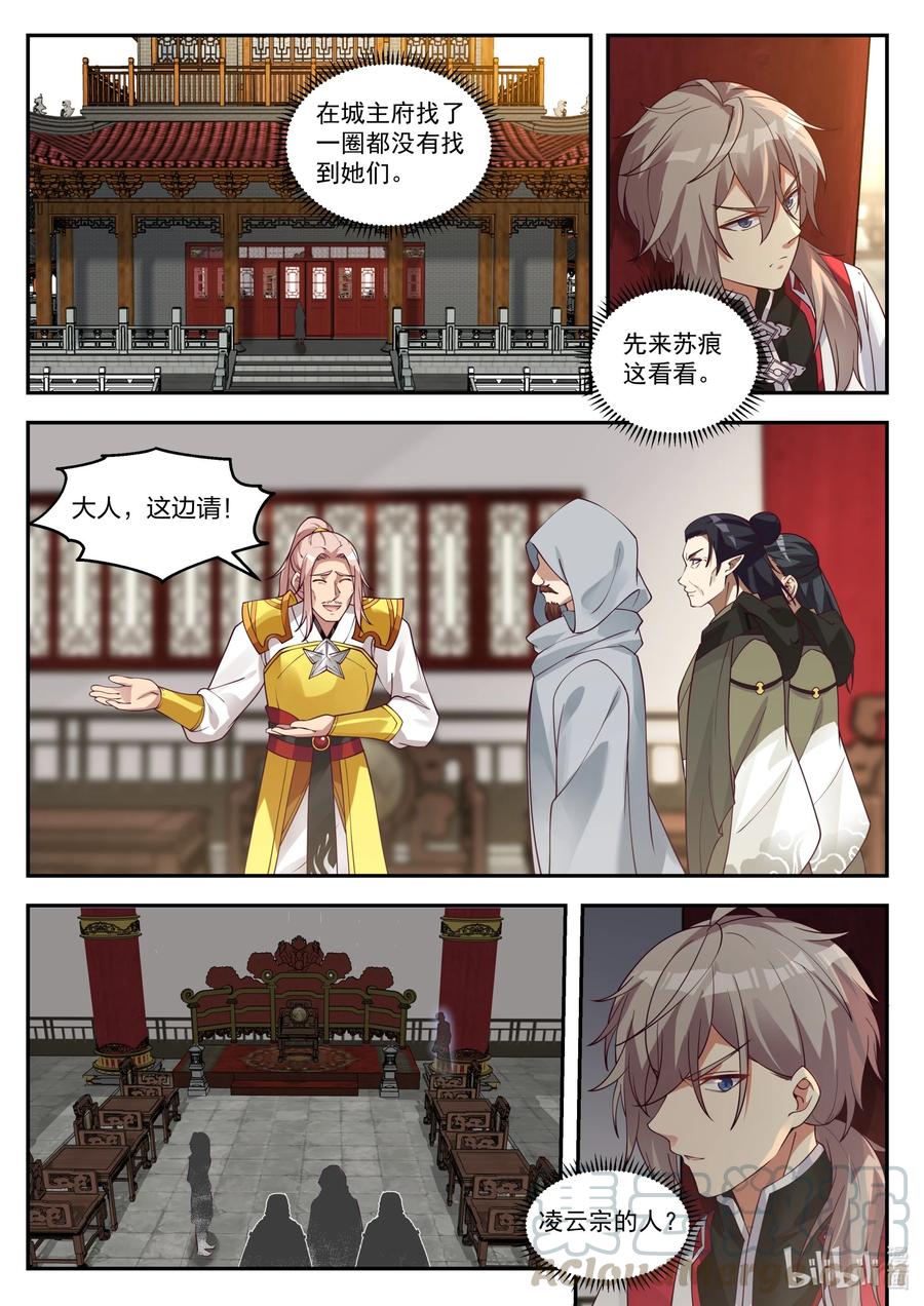 修罗武神在线阅读漫画,258 龙游九天5图