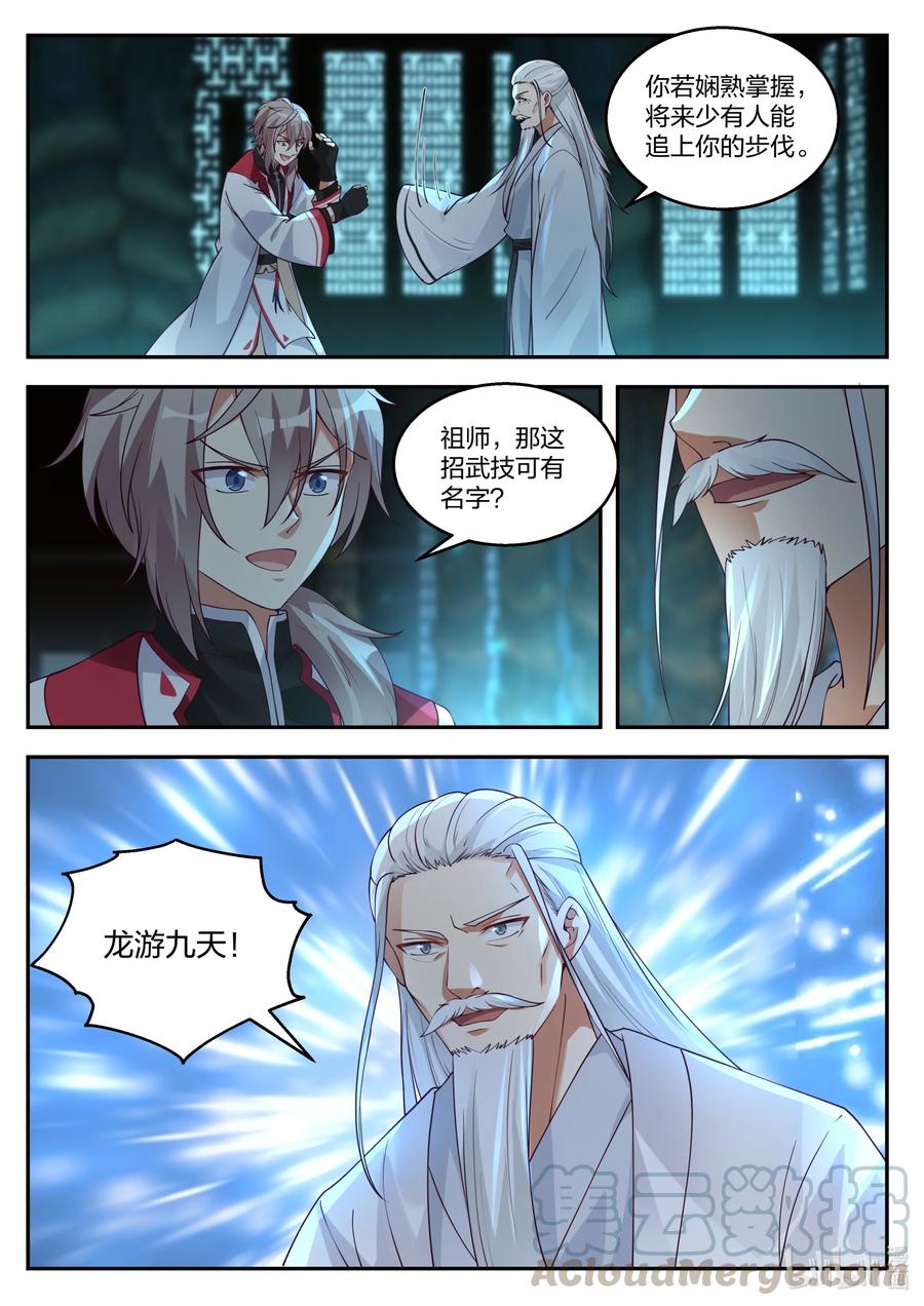 修罗武神在线阅读漫画,258 龙游九天3图