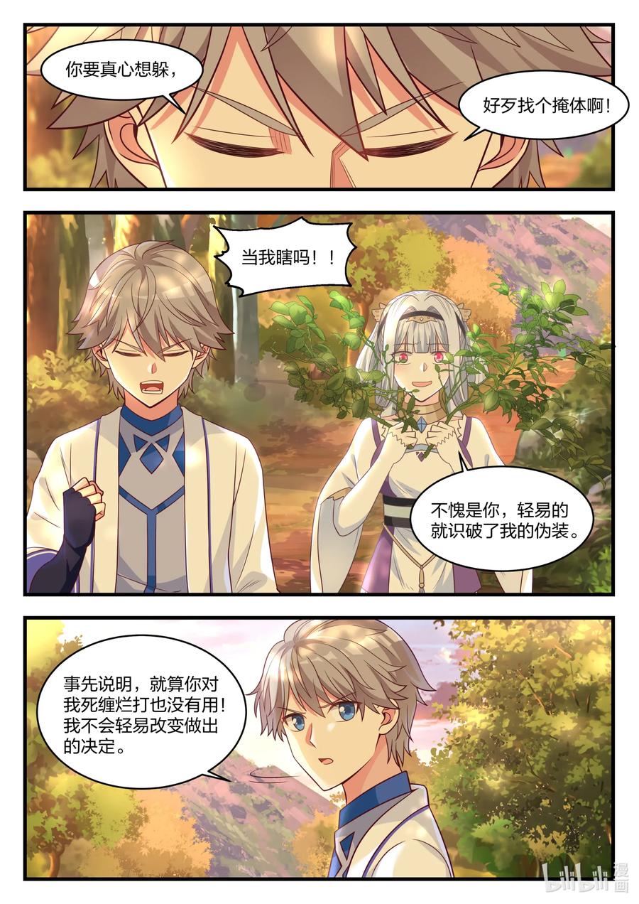 修罗武神漫画漫画,024 你不是我的菜3图