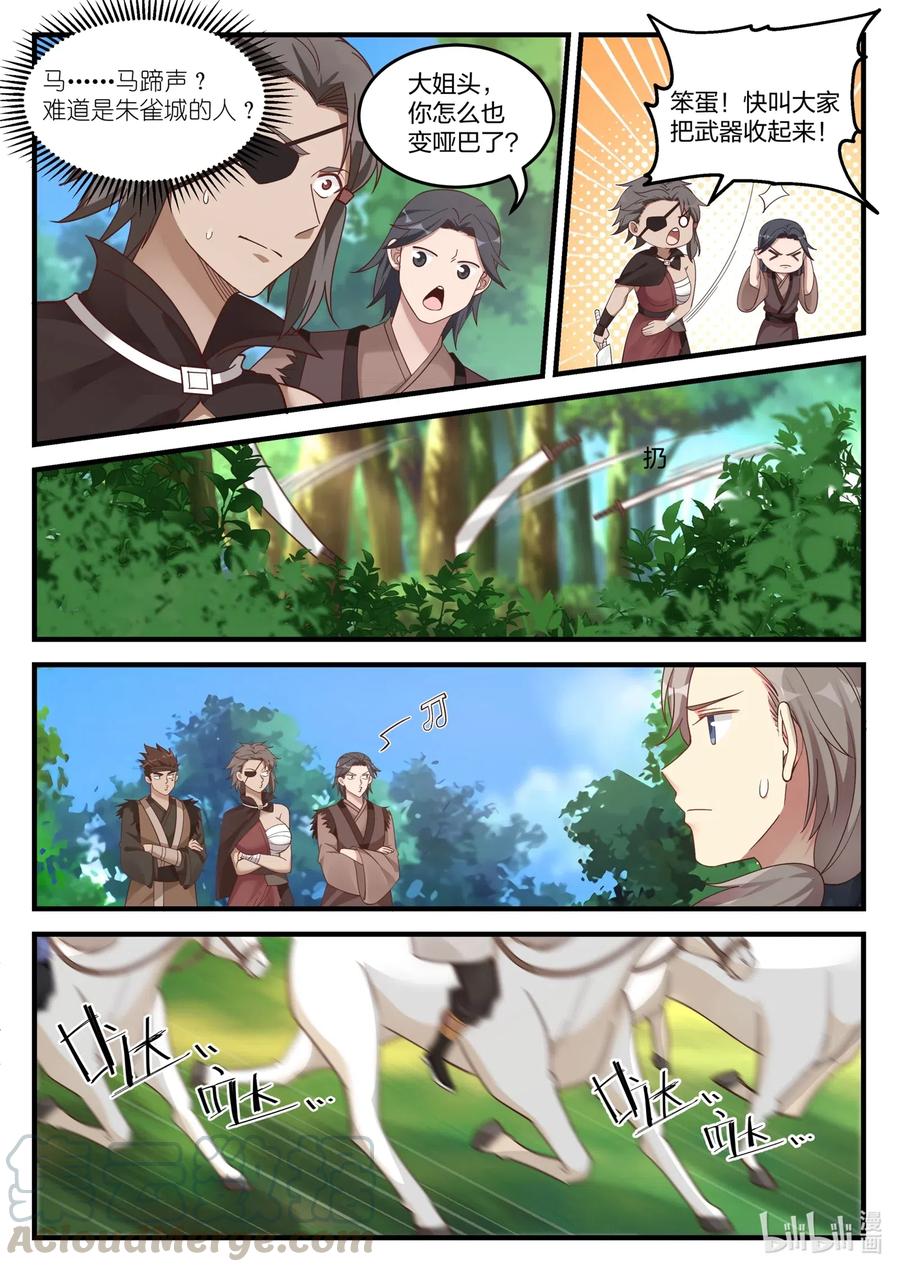 116 遭遇围杀2