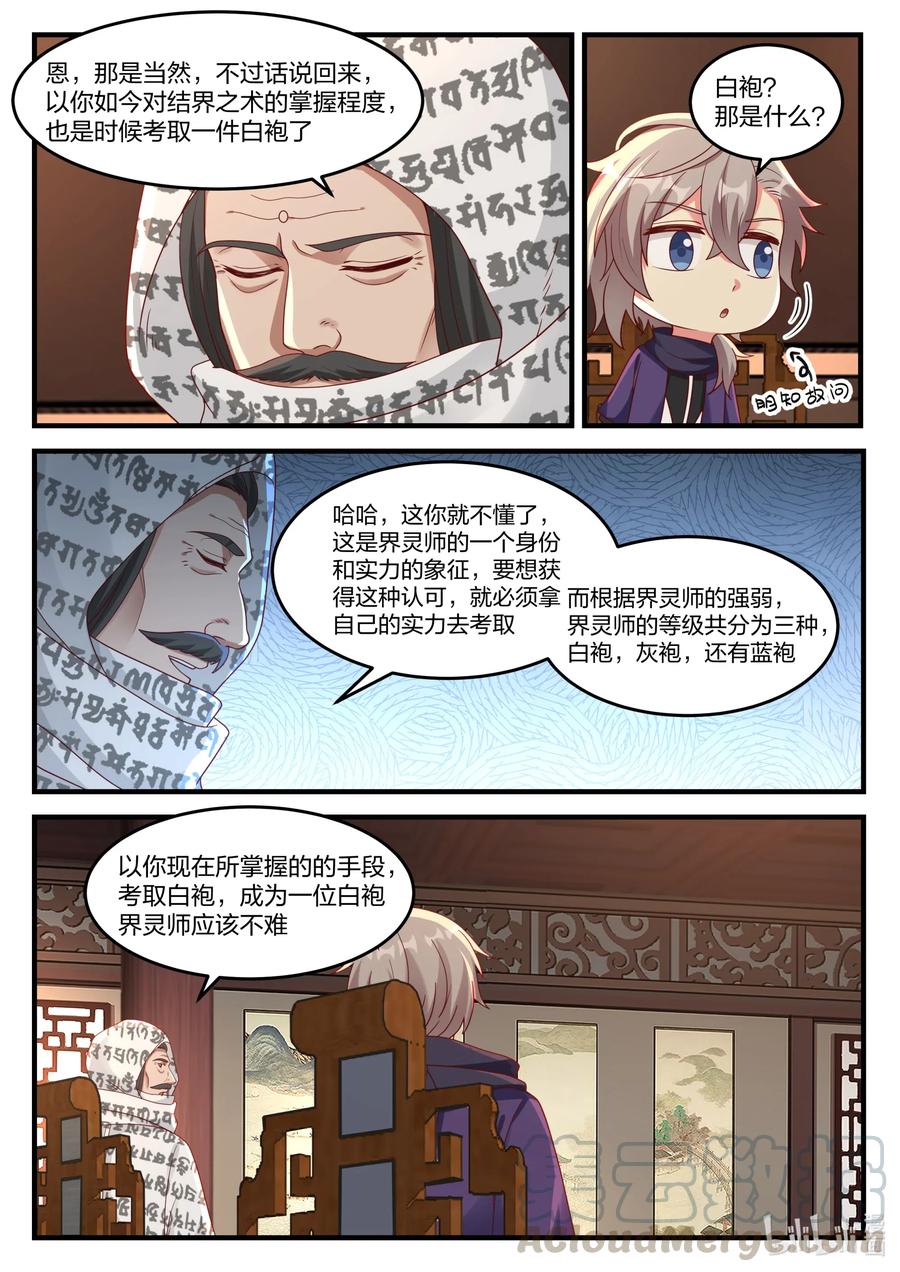 148 界灵师考核2