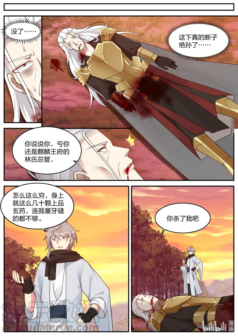 修罗武神在线阅读漫画,224 一家团圆4图