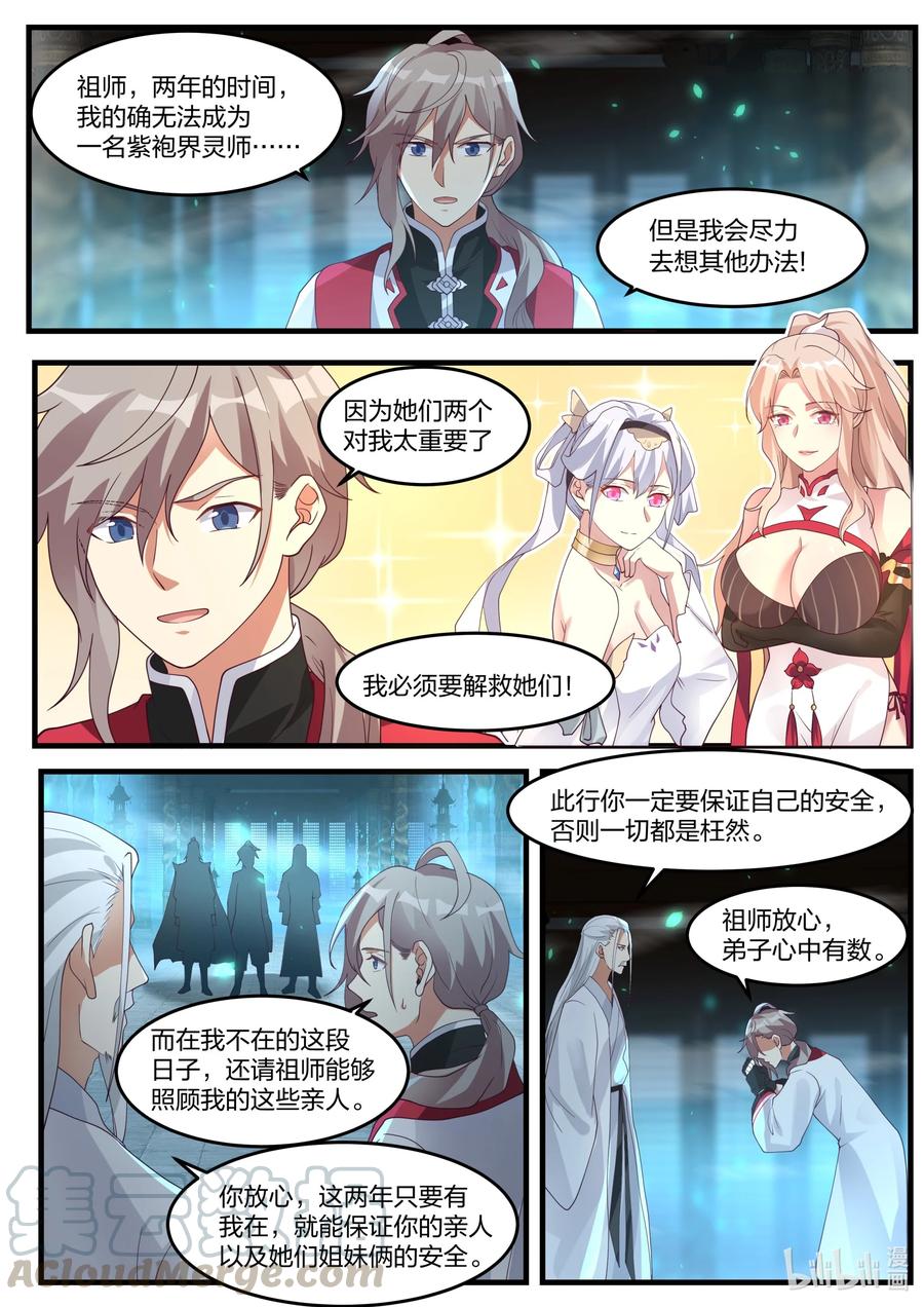 修罗武神在线阅读漫画,270 姜氏皇朝3图