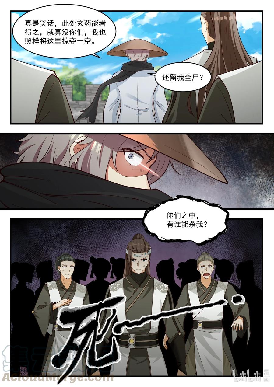 修罗武神在线阅读漫画,197 元武五重5图