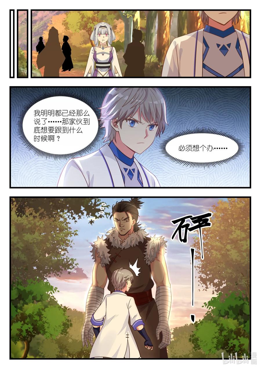 修罗武神漫画漫画,024 你不是我的菜5图