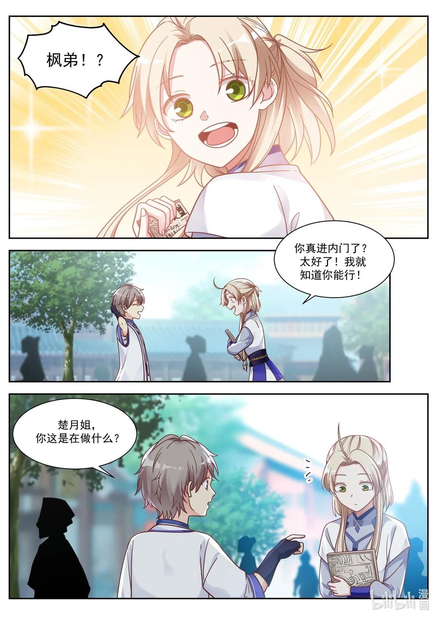 008 巧遇楚月2