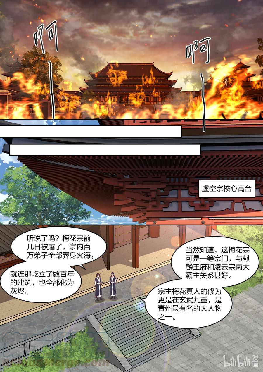 182 虚空龙吟刃2
