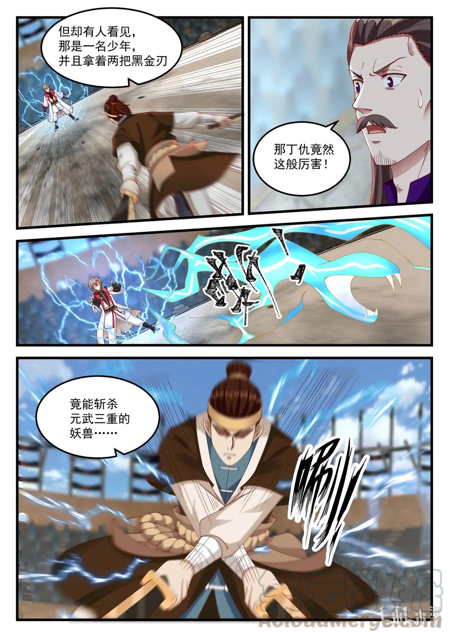 106 决杀七伤拳2