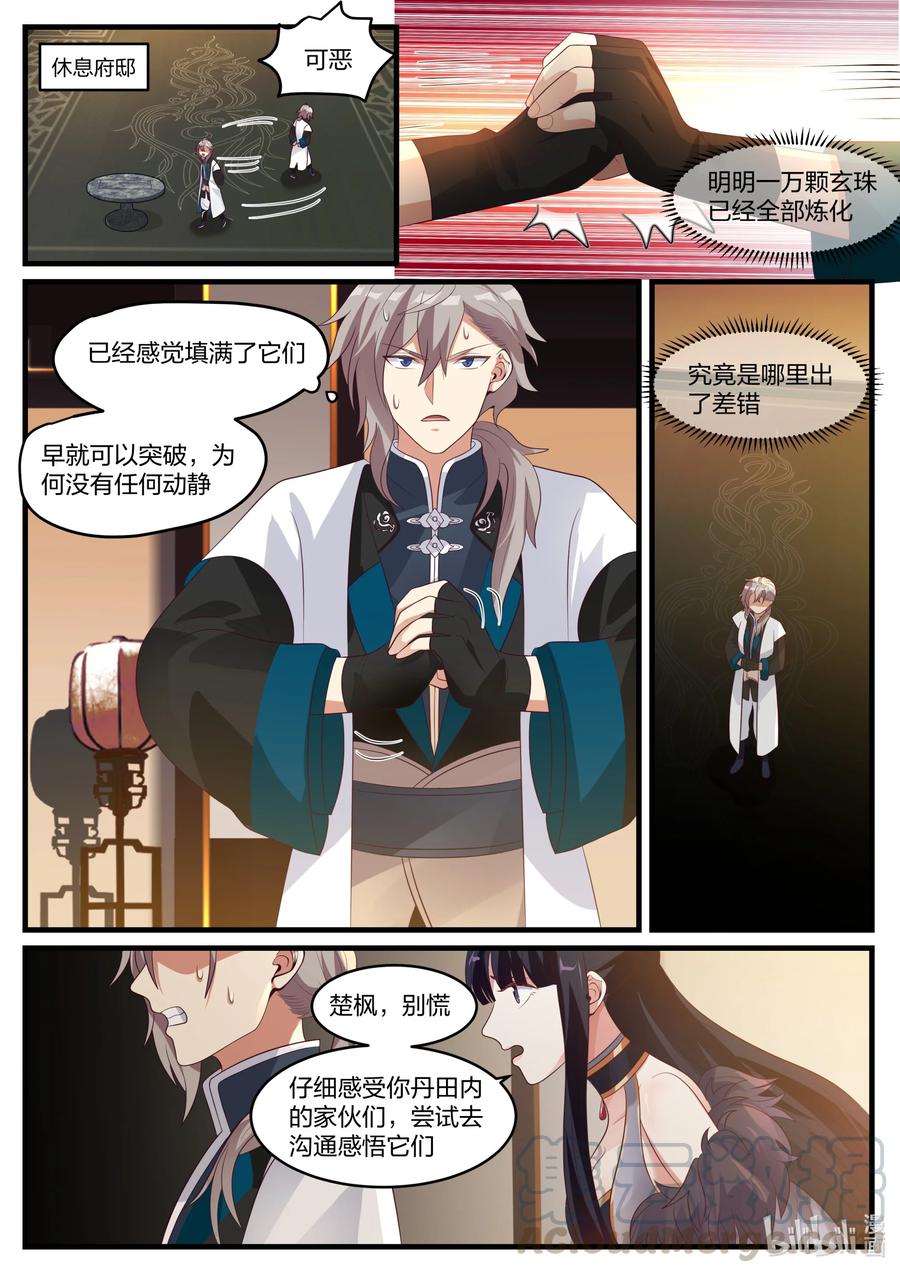 修罗武神漫画漫画,280 连续突破2图