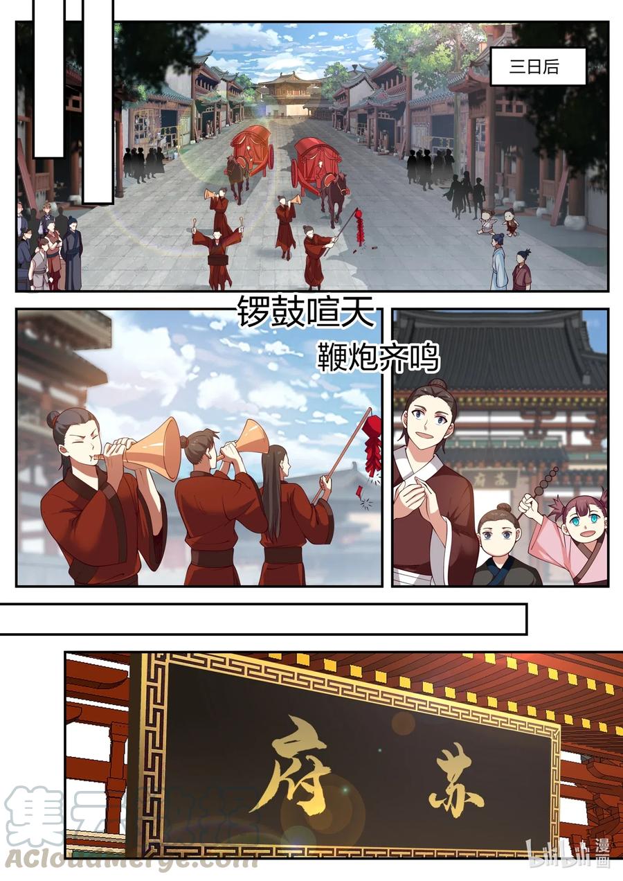 修罗武神在线阅读漫画,176 苏美出嫁4图