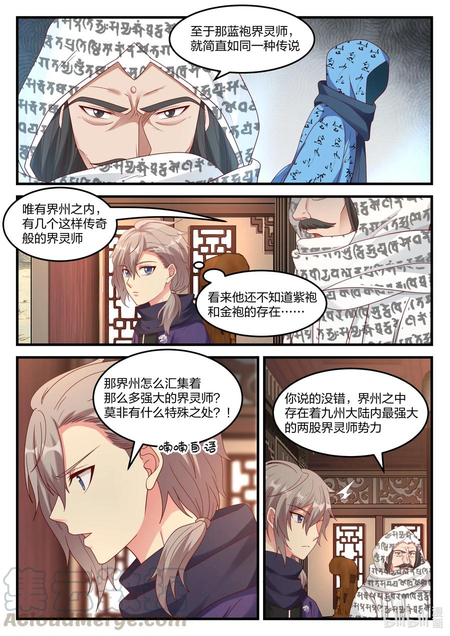 148 界灵师考核4