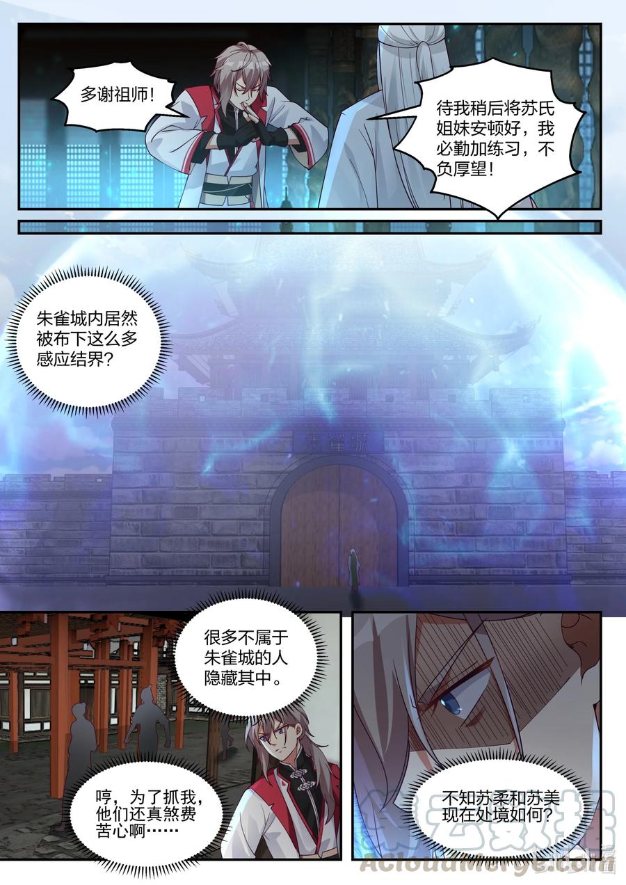 修罗武神在线阅读漫画,258 龙游九天4图