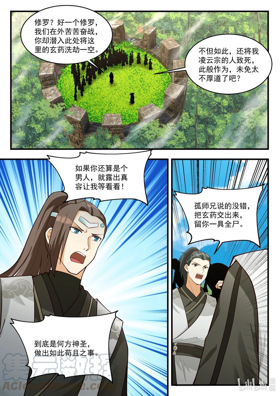 修罗武神在线阅读漫画,197 元武五重4图
