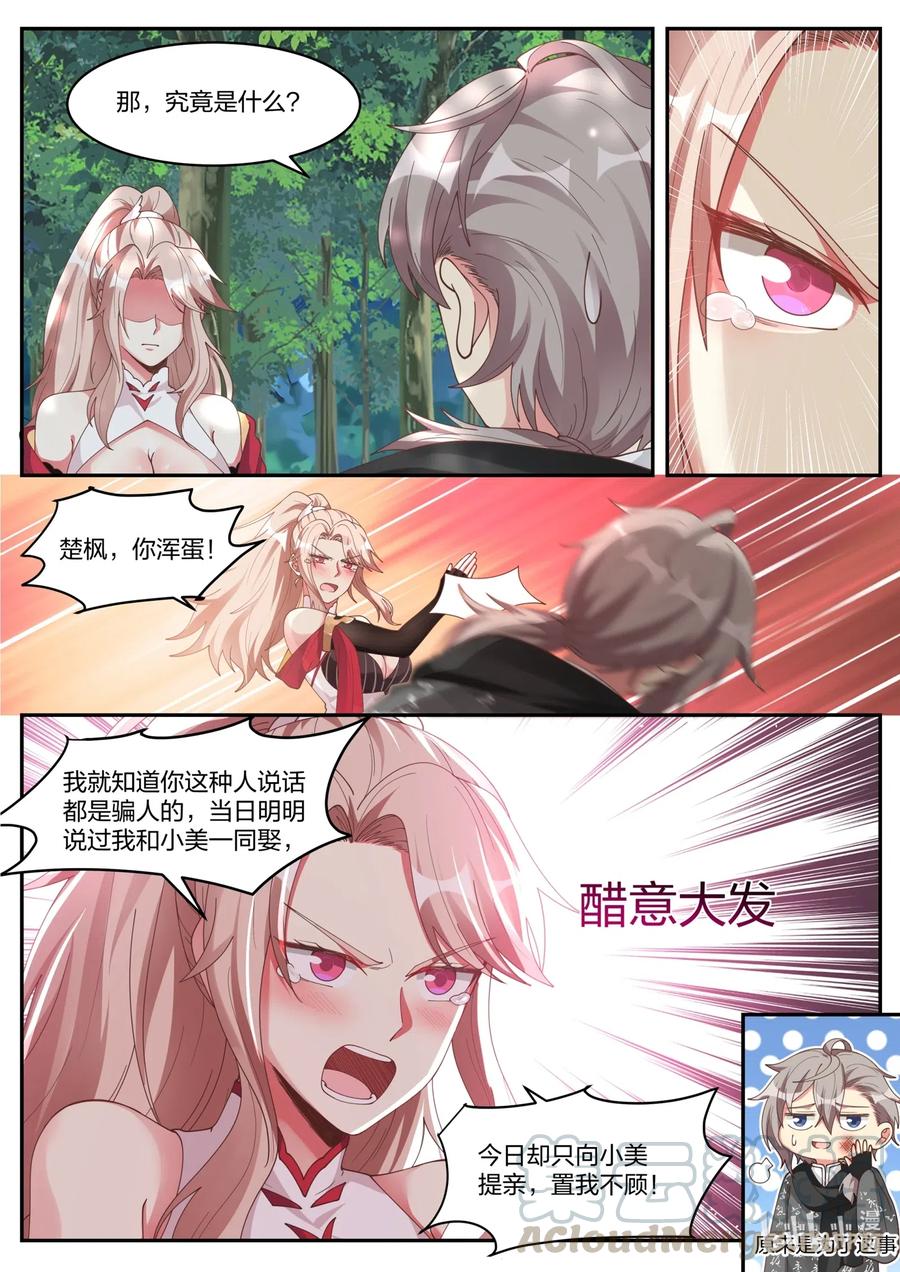 181 等下苏美看到了2