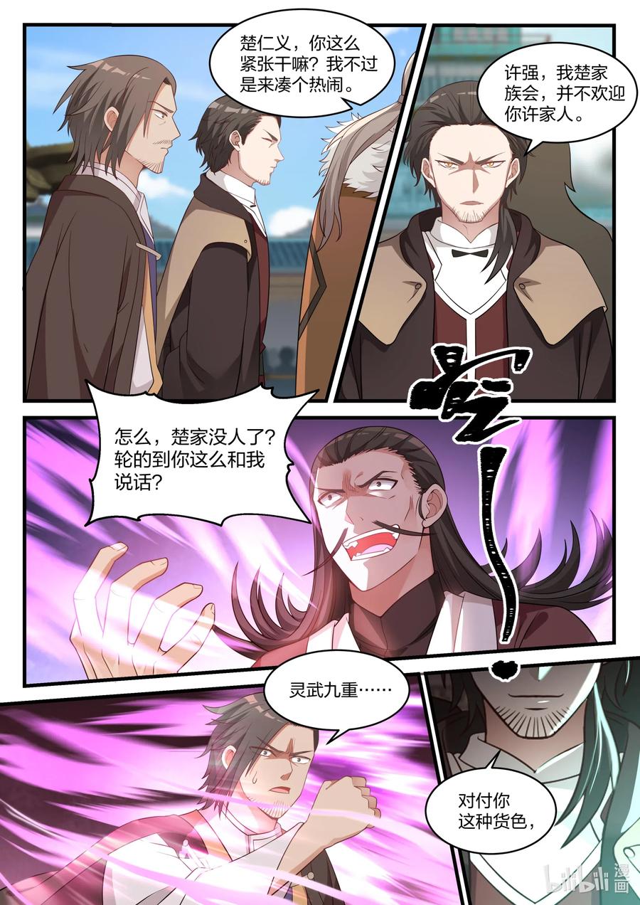 030 不速之客3