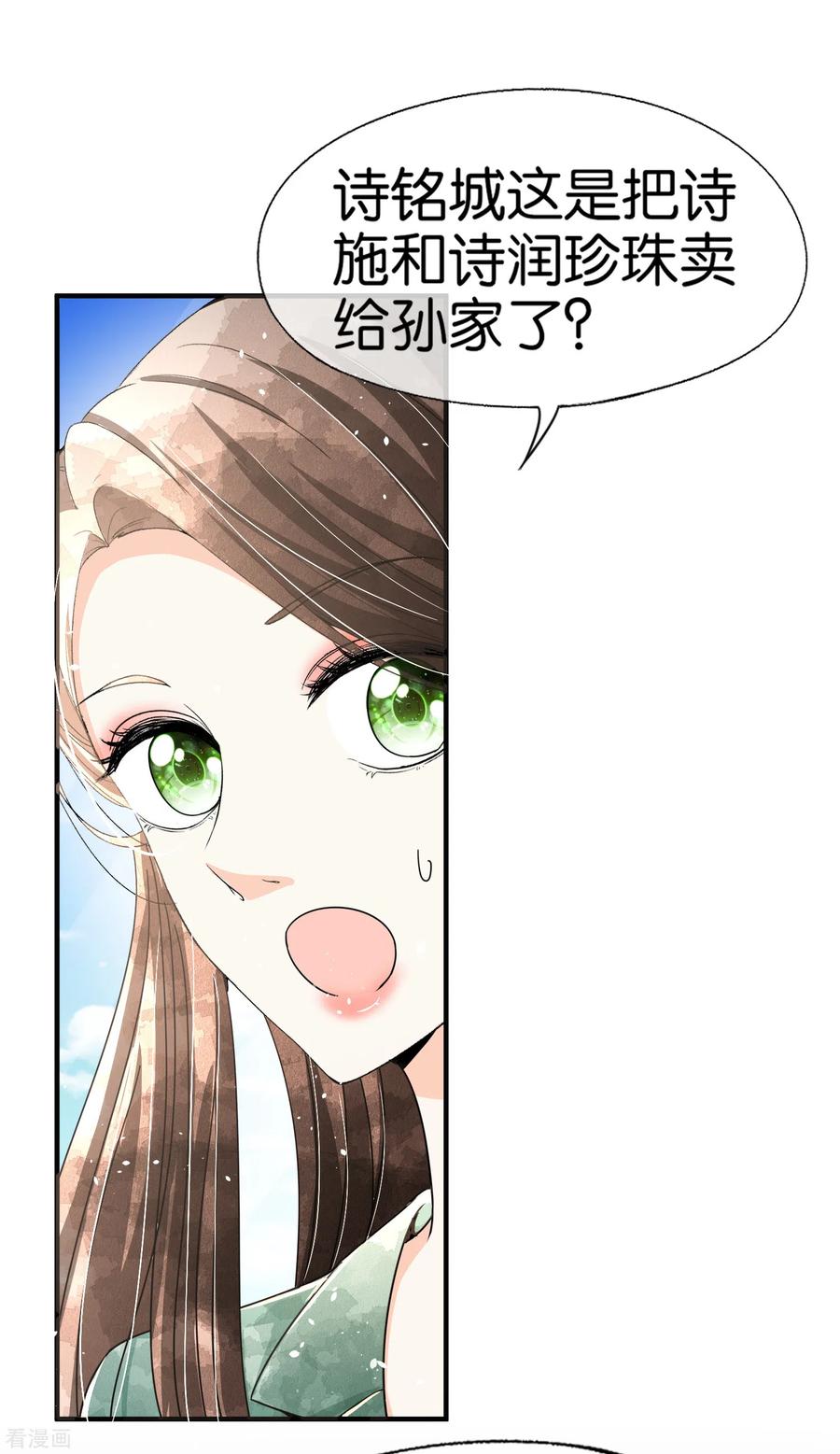 契约冷妻不好惹第二季电视剧漫画,第135话 敌人变合作伙伴4图