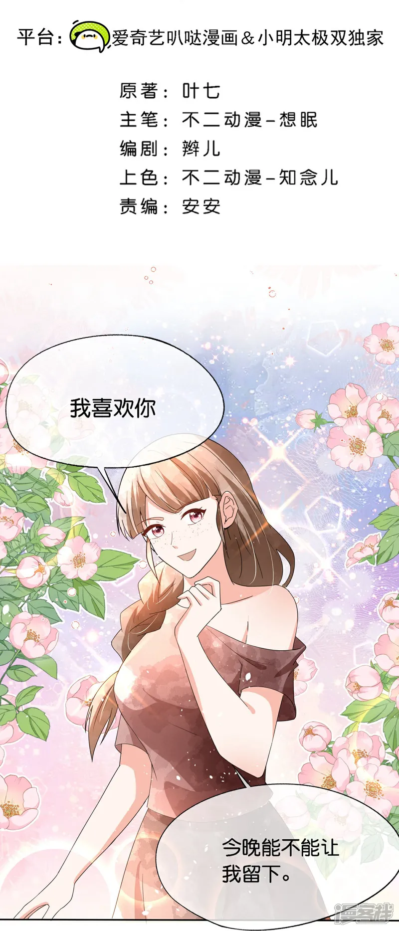 契约冷妻不好惹漫画免费阅读全集漫画,第366话 我会保护他2图