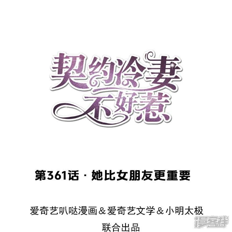第361话 她比女朋友重要0