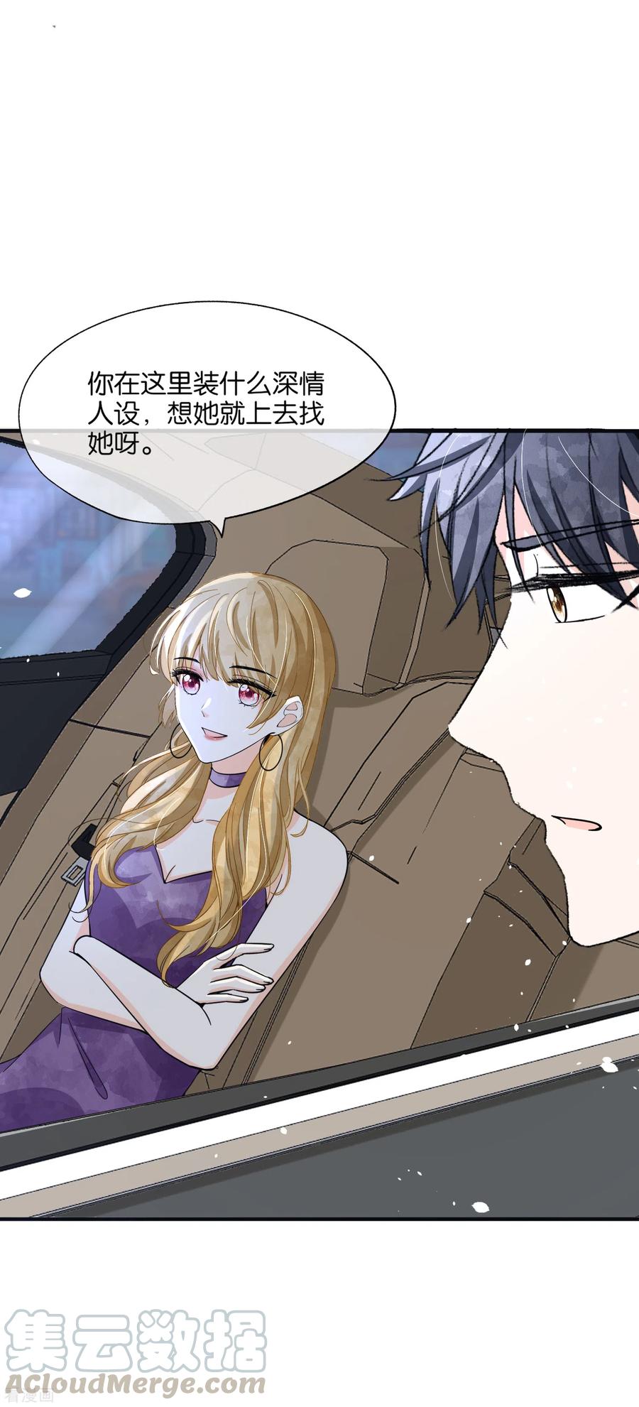 契约冷妻不好惹简介漫画,第136话 英雄救美和趁虚而入3图