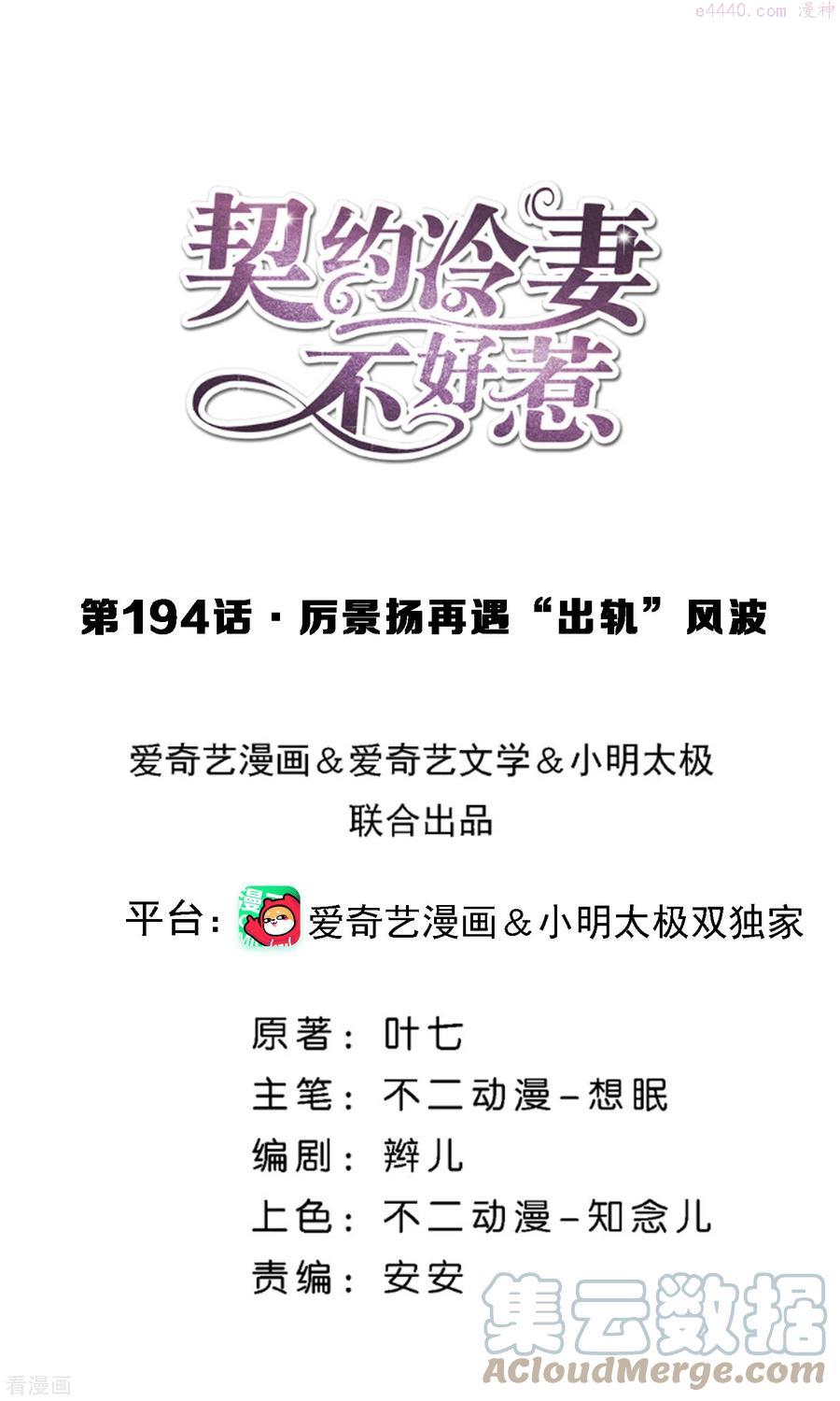 第194话 厉景扬再遇“出轨”风波0