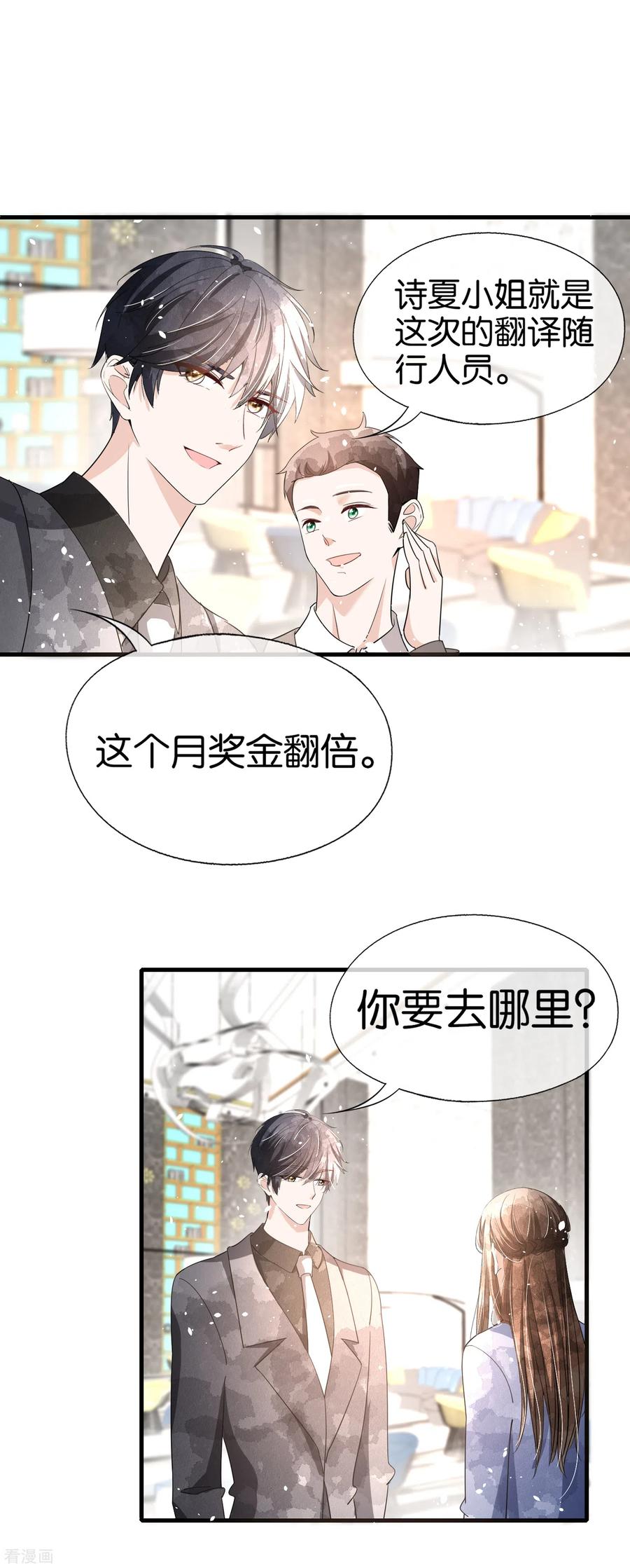 契约冷妻不好惹动漫免费观看漫画,第120话 刚走了沈佳又来一个？5图