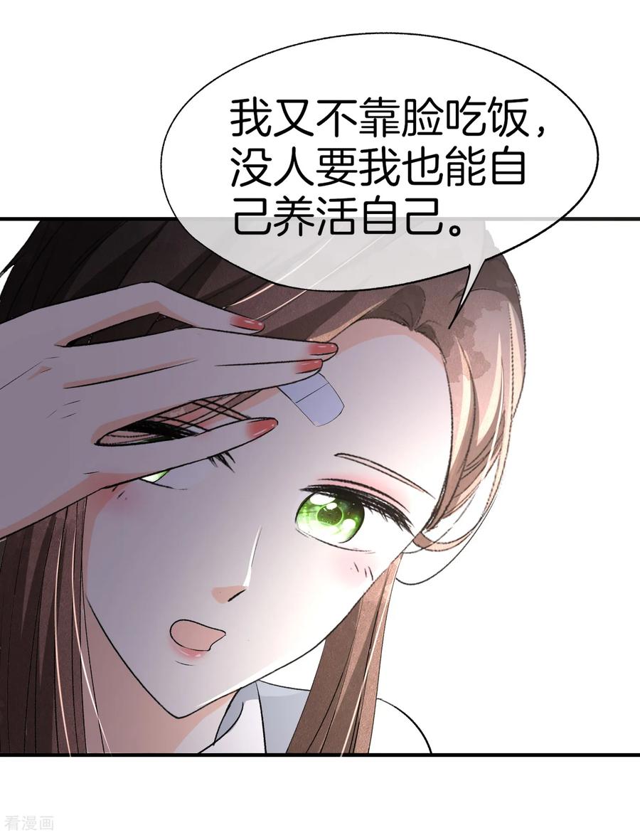 第19话 只有我敢要你2