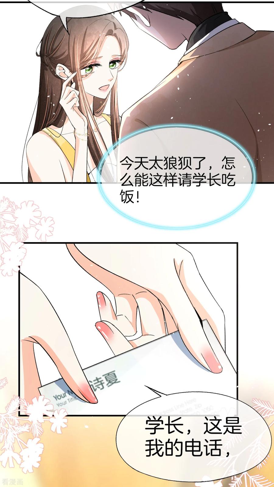 契约冷妻不好惹简介漫画,第21话 出乎意料的生日惊喜3图