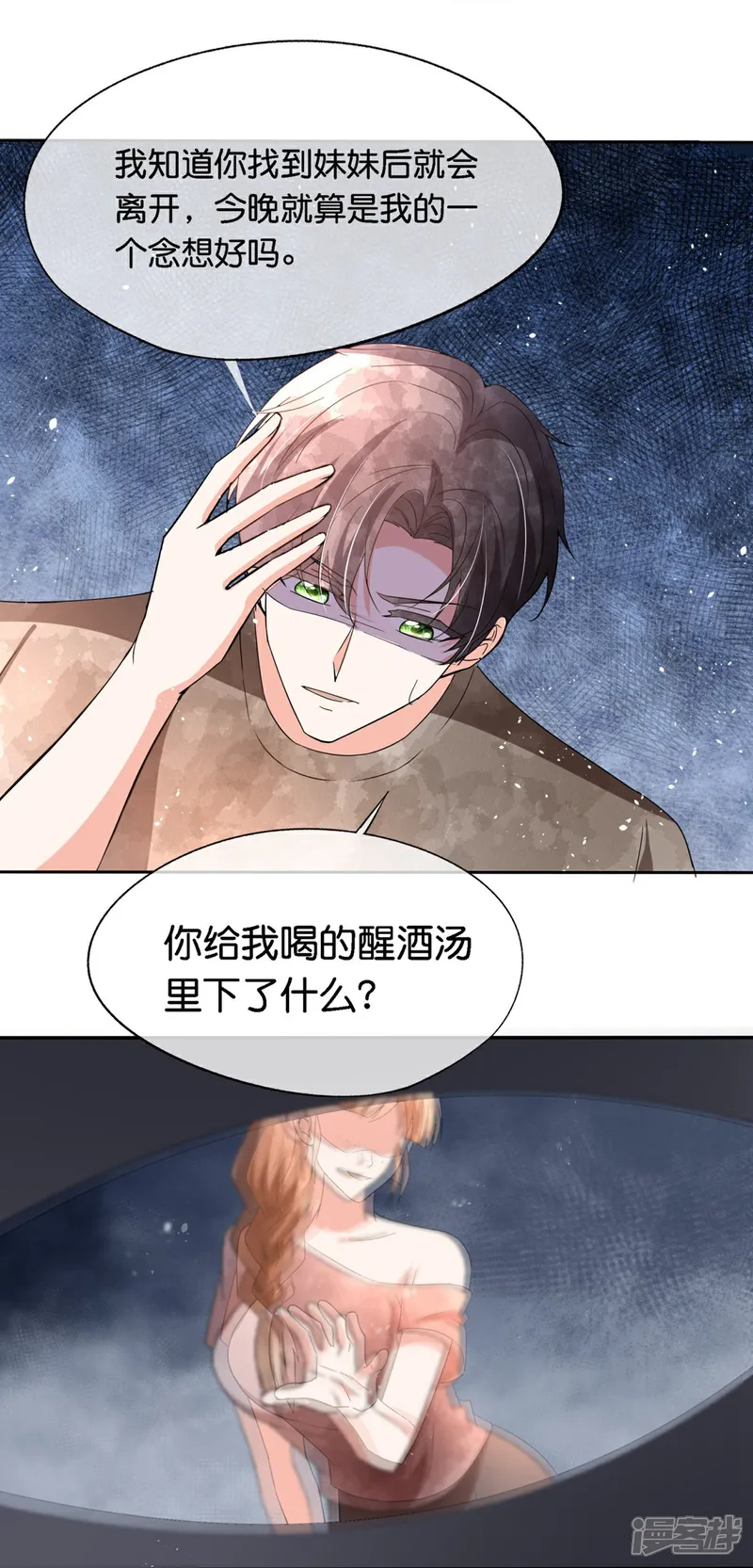 契约冷妻不好惹漫画免费阅读全集漫画,第366话 我会保护他3图