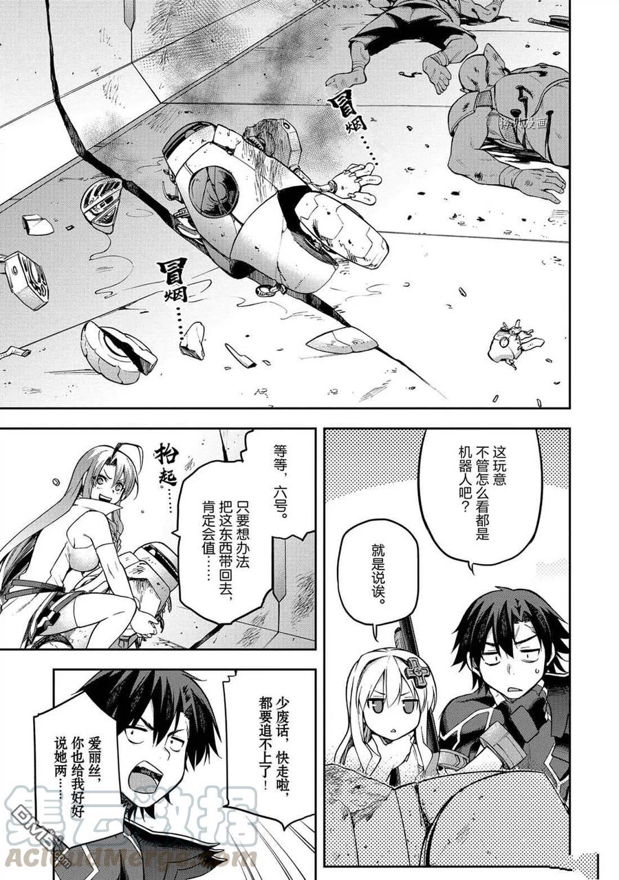 派遣战斗员第8集漫画,25 253图