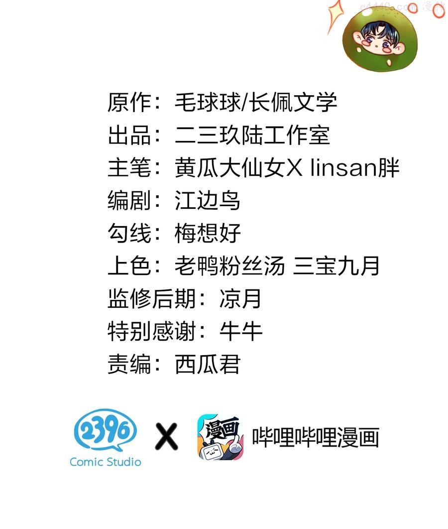 信息素说我们不可能漫画,1 优秀的你值得认识优秀的我2图
