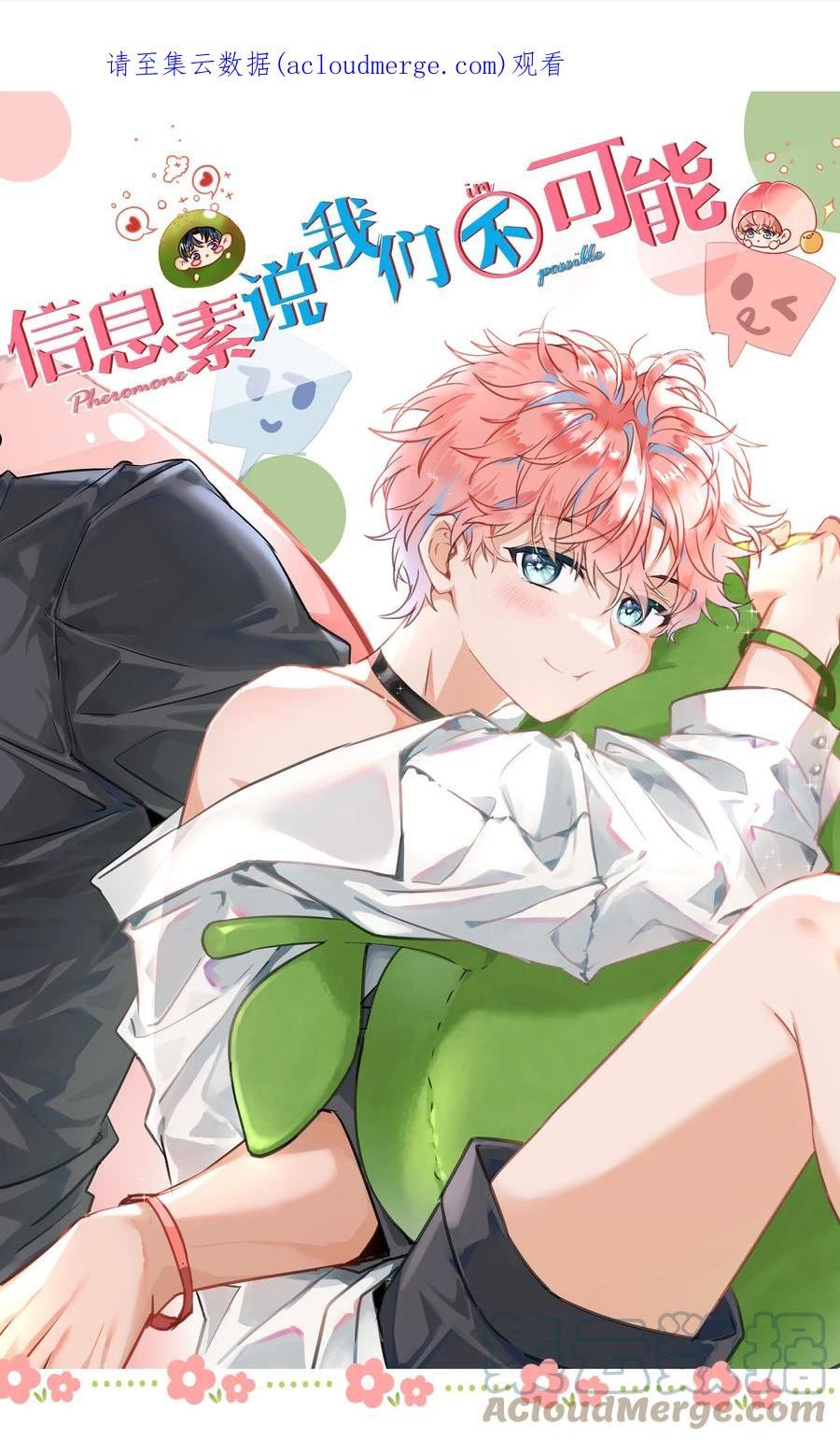 信息素说我们不可能漫画全集免费漫画,49 深夜出逃，有内味了1图