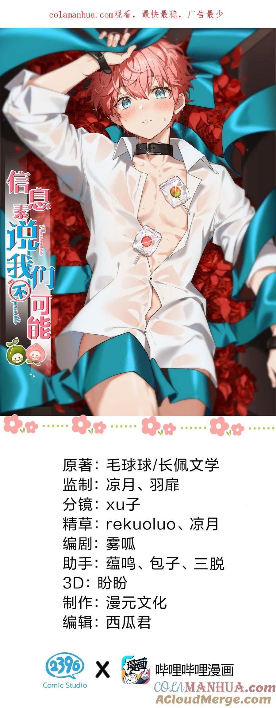 信息素说我们不可能txt下载漫画,78 是要知了，还是要桃桃~1图