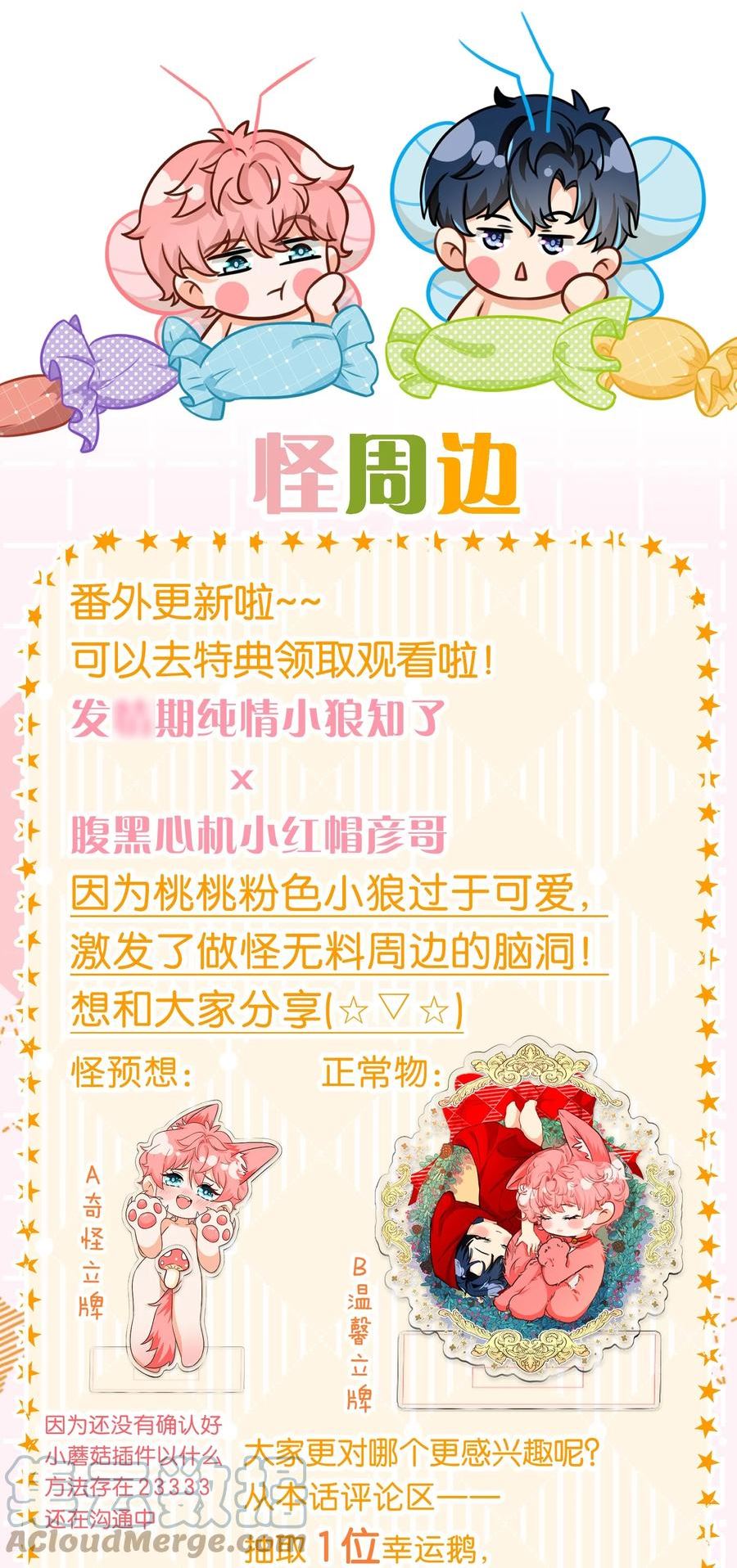 信息素说我们不可能by毛毛球漫画,小番外通知 延更小番外【内含福利】2图