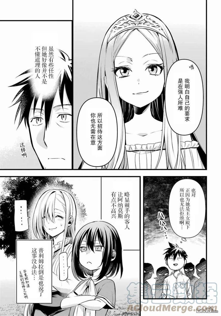 异世界网购生活冒险剧情漫画,第38话5图
