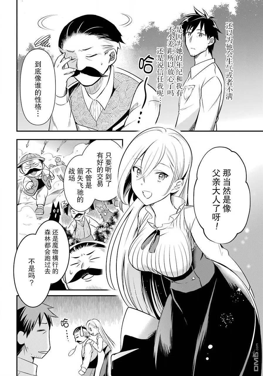 异世界网购生活冒险剧情漫画,第6话5图
