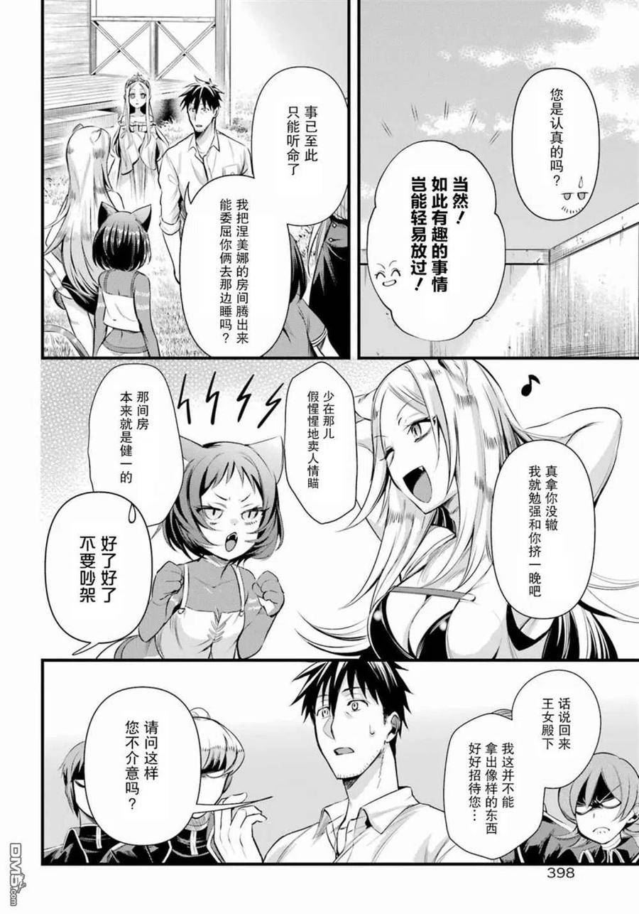 异世界网购生活冒险剧情漫画,第38话4图