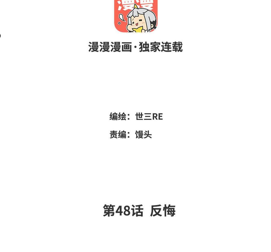 第48话 反悔2