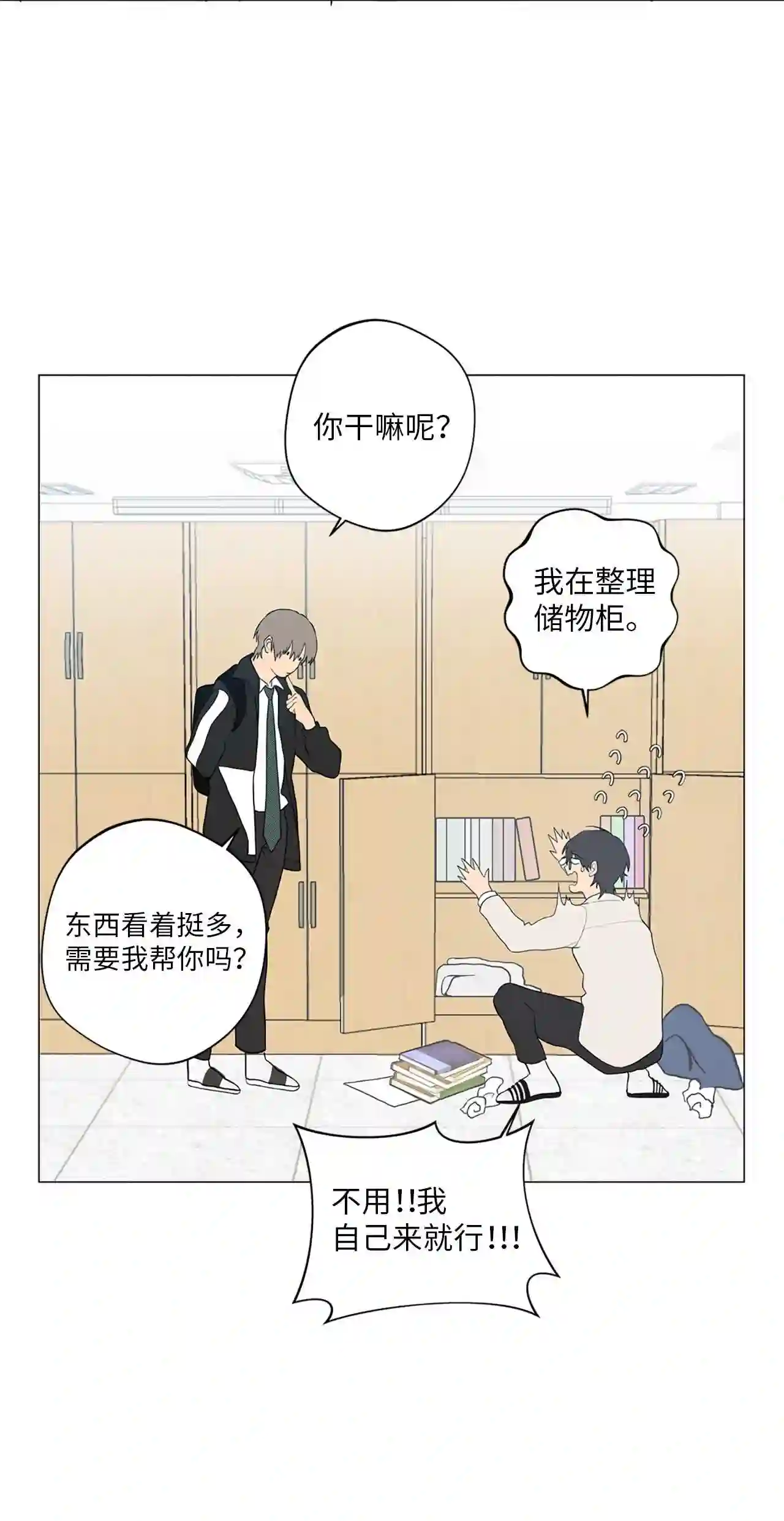 云端之恋同款上衣漫画,04 是我多想了吗4图