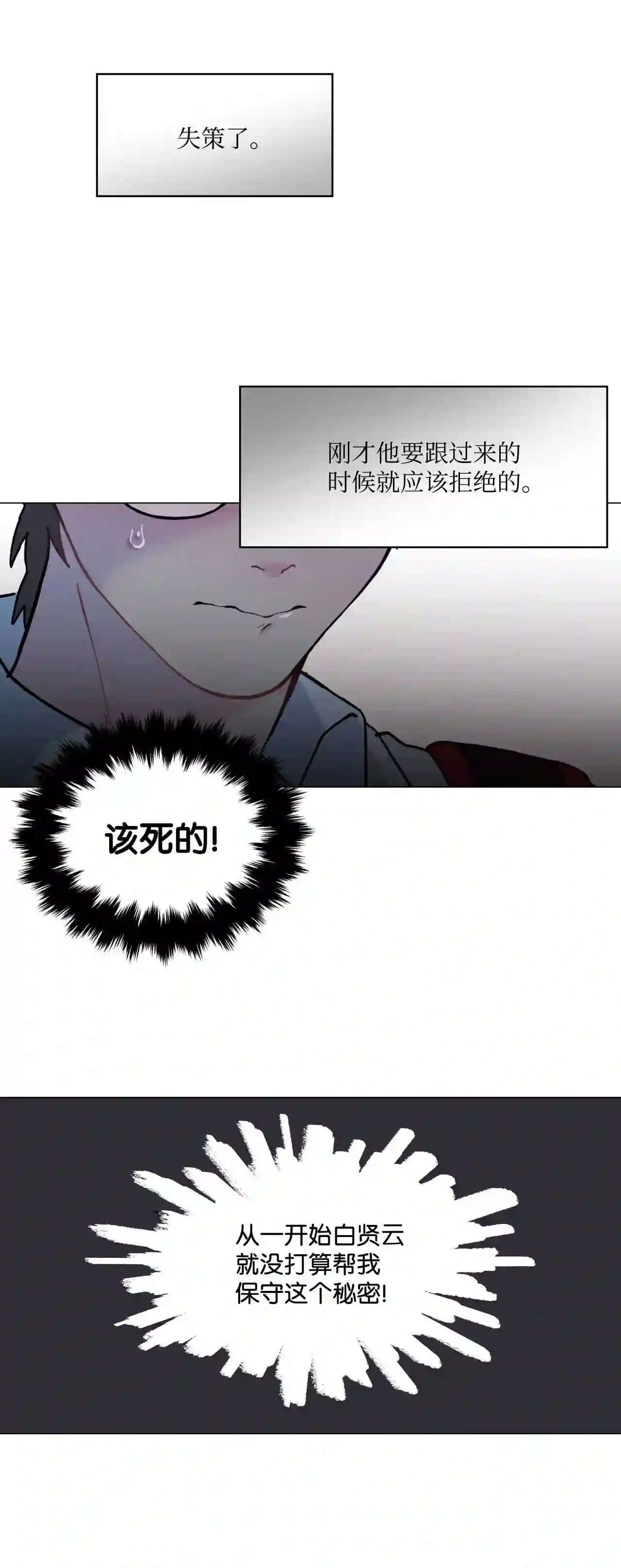 云端之恋同款上衣漫画,06 你为什么要折磨我?4图