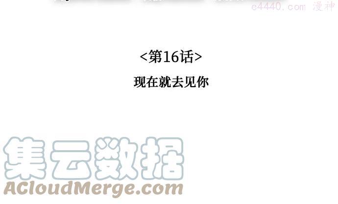 第16话 现在就去见你3